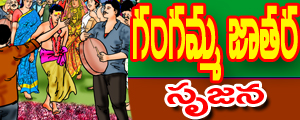 Gangamma Jathara